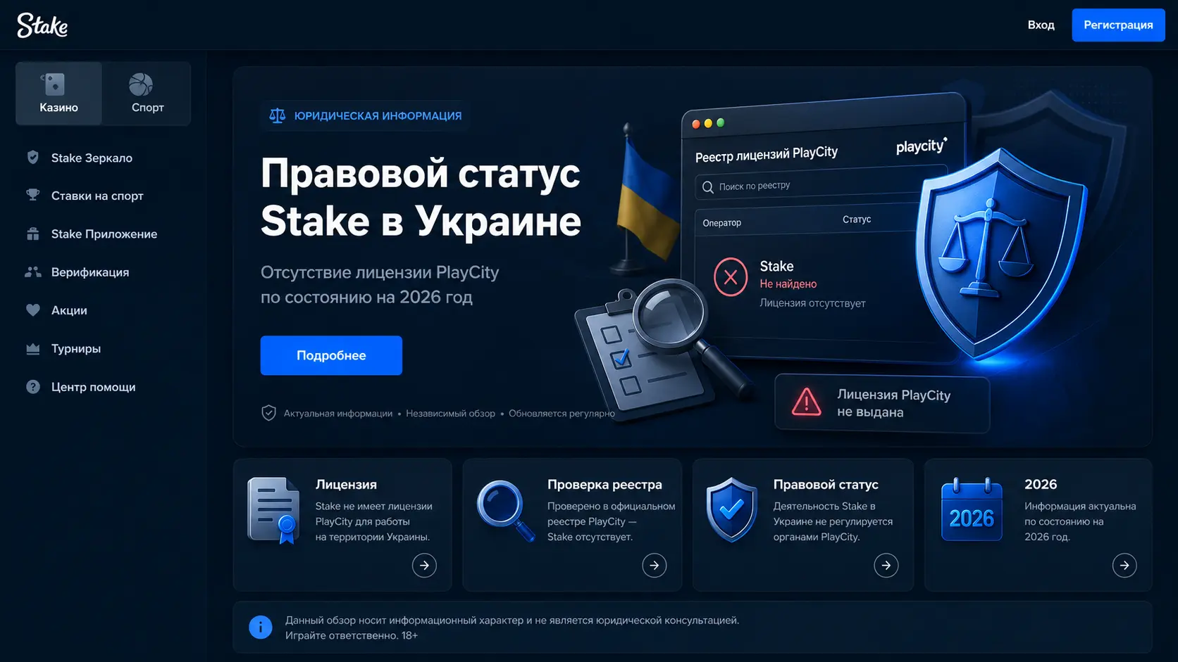 Проверка реестра лицензий PlayCity