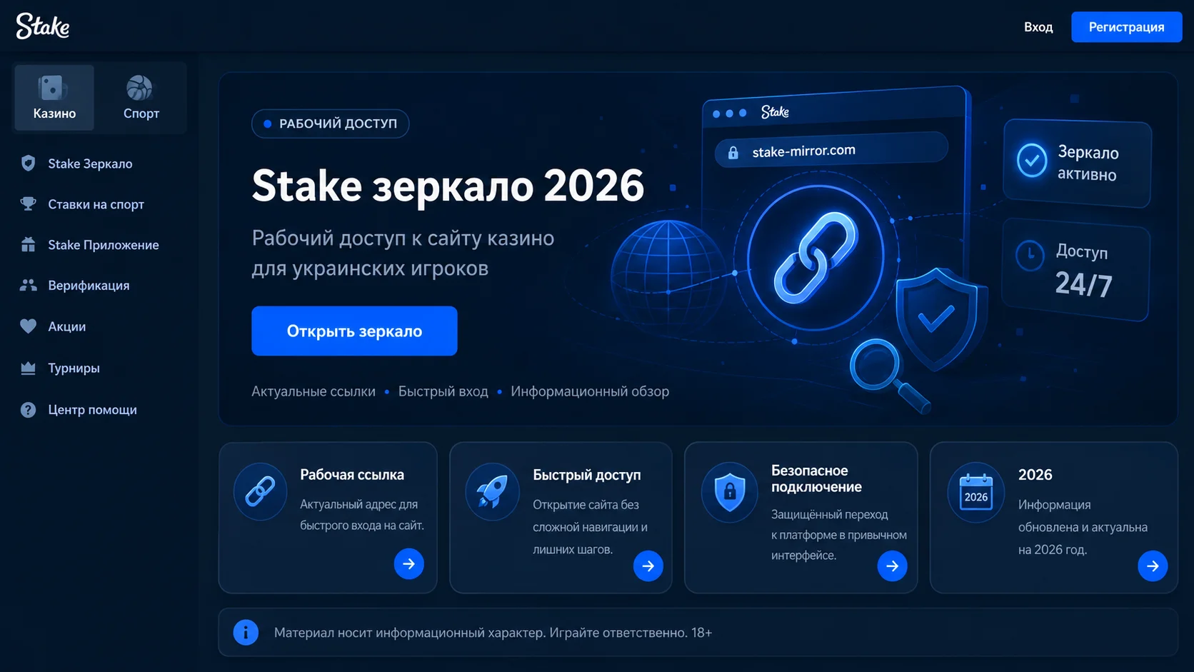 Как безопасно войти в Stake казино через зеркало — чек-лист